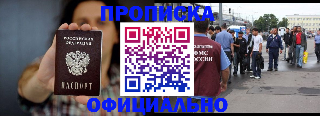 временная прописка в Пролетарске