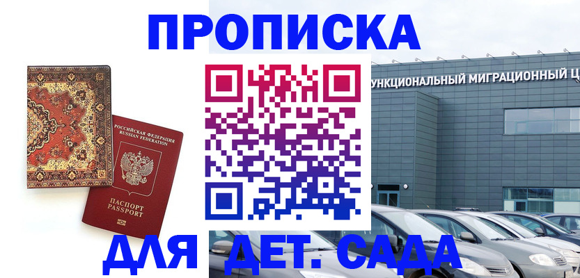 прописка для работы в Пролетарске