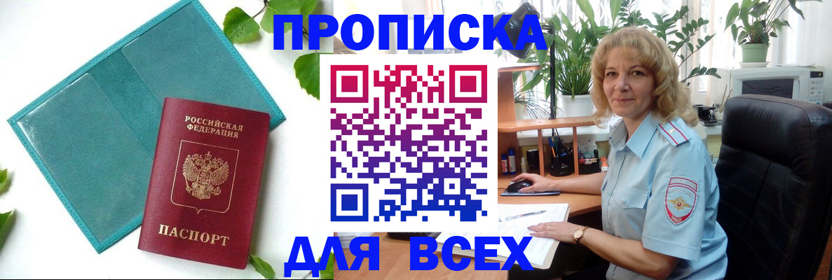 прописка штамп в Пролетарске